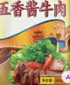 月盛斋清真酱牛肉熟食 老字号 酱卤牛肉 五香酱牛肉200g 开袋即食预制菜 实拍图