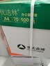 亚太森博A4打印纸 70g复印纸 优选林系列 500张*5包 办公用纸 高性价比复印纸2500张整箱 实拍图