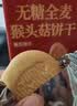 麦酥园 猴头菇饼干养胃酥性休闲零食品无糖精曲奇饼干蛋糕点心整箱3斤 实拍图