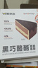 鲜京采 黑巧酪酪巧克力蛋糕420g/6块 动物奶油零食糕点下午茶节日礼赠 实拍图