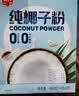 春光食品 海南特产 纯椰子粉490g 生椰拿铁咖啡伴侣无添加 早餐椰奶粉 实拍图
