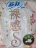 苏菲日夜用旅行试用装（贵族棉25cm2片*3+超熟睡安心裤L码1条*2）自营 实拍图