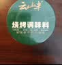 云山半四合一烧烤撒料家庭炒菜调味料63g孜然粉芝麻盐辣椒粉烧烤粉组合 实拍图