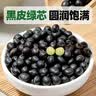 硃碌科有机黑豆 东北绿芯黑豆富含蛋白黑大豆3斤 打豆浆无染色东北大豆 实拍图
