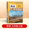 【时光学】26秋教材伴学笔记九年级英语上册人教版 初中三教材同步教材笔记课堂笔记随堂笔记课本教材全解同步课堂预复习 开学季 实拍图
