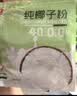 南国纯椰子粉16gX20包/袋海南特产手信生椰拿铁咖啡伴侣早餐椰 实拍图
