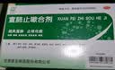 普安康 宣肺止嗽合剂 20ml*6支+中智克咳片 0.54g*20片 止咳化痰 实拍图