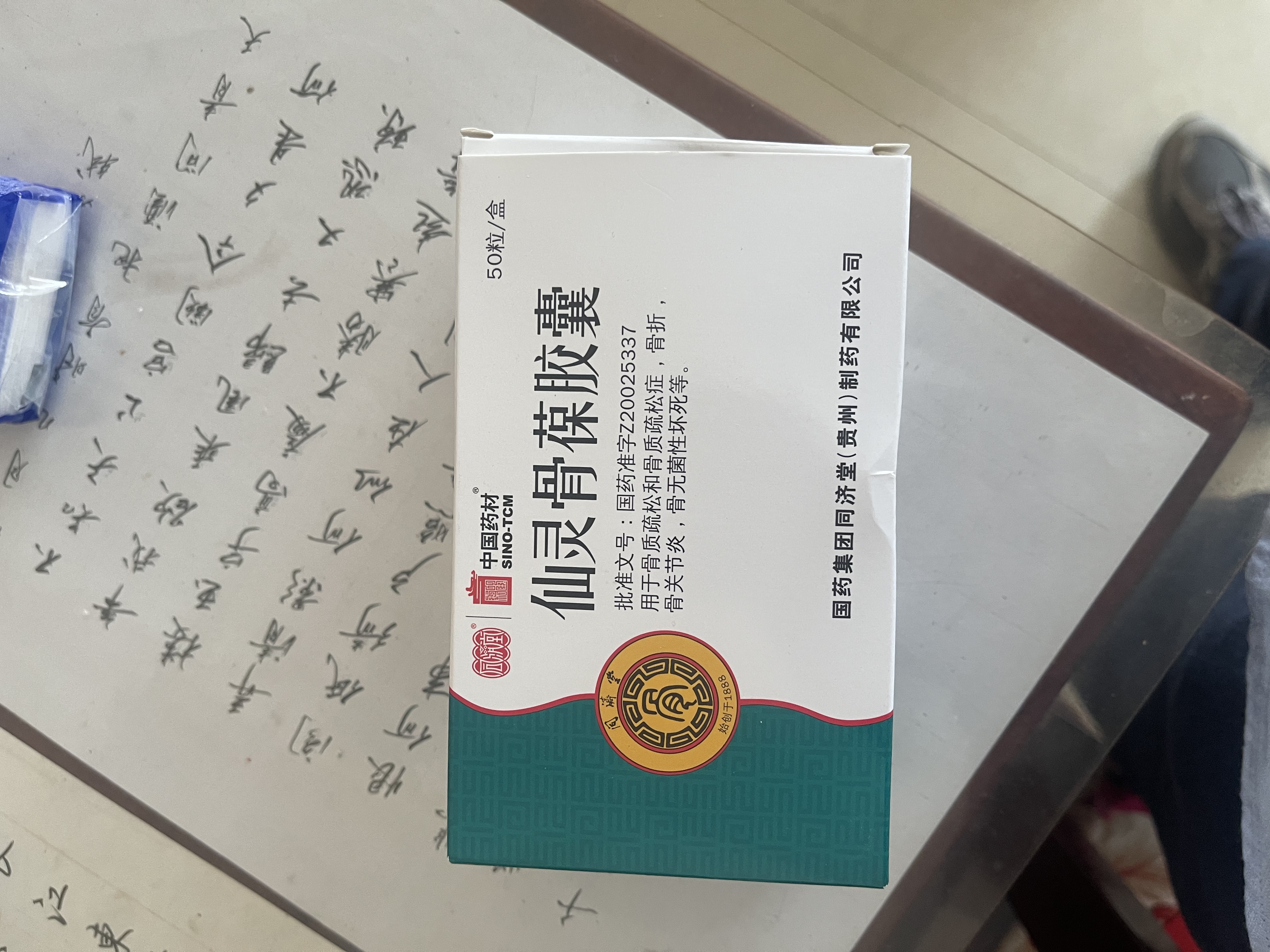 10盒装[同济堂] 仙灵骨葆胶囊0.5g*50粒/盒 实拍图