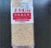 素养生活有机燕麦米1斤 燕麦仁 保留胚芽 燕麦米煮粥 五谷杂粮 粗粮 实拍图