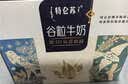 蒙牛特仑苏谷粒燕麦牛奶全脂低GI早餐奶梦幻盖250ml*10盒整箱送礼 6月产-特仑苏谷粒牛奶2箱 实拍图