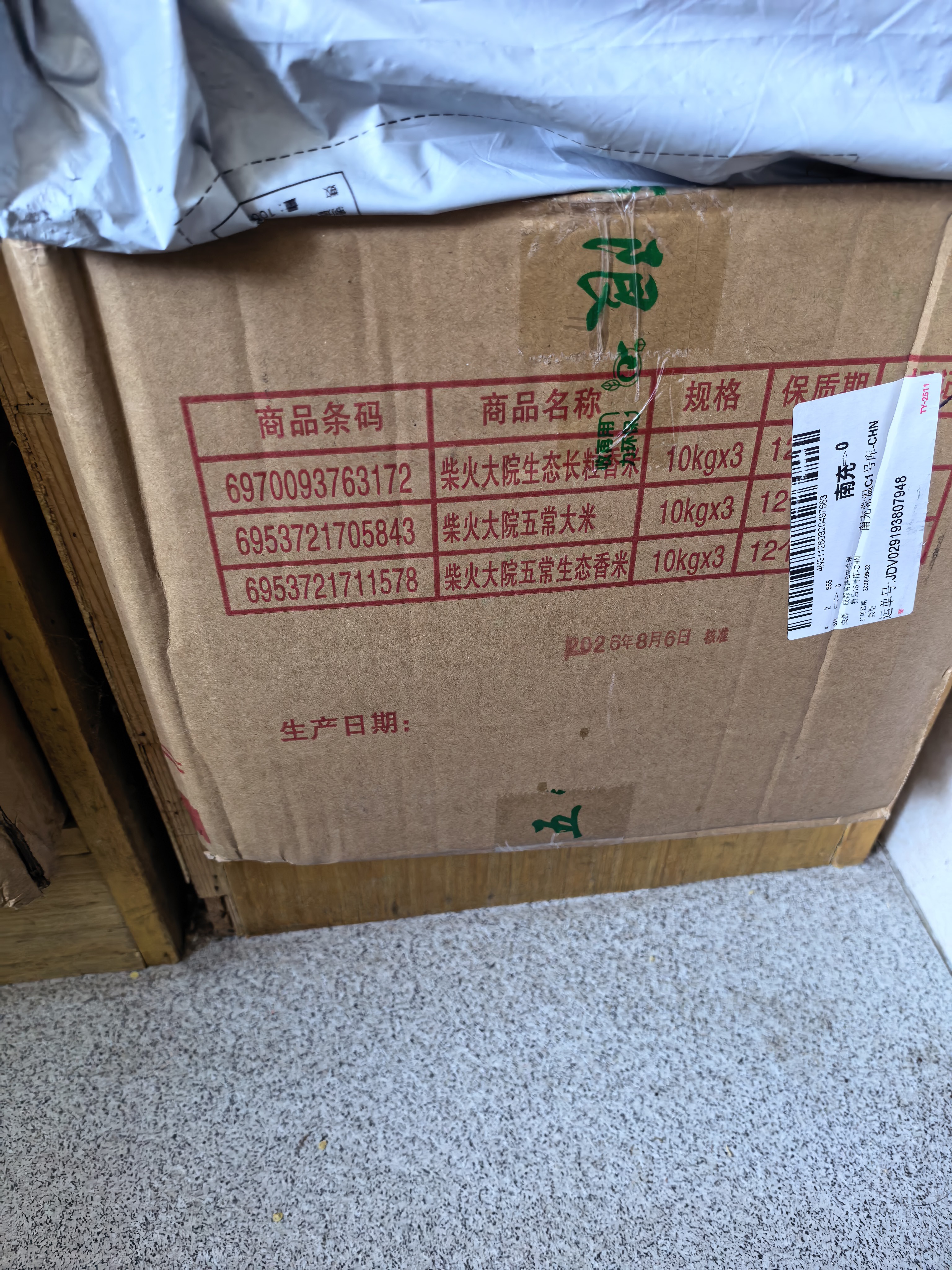 柴火大院 长粒香大米20斤*3袋   （寒地东北大米 黑龙江大米 60斤） 实拍图