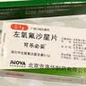 可乐必妥 左氧氟沙星片 0.5g*4片/盒+三金片 0.32g×54片/盒 实拍图