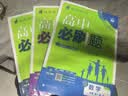 2027高一上册必刷题必修一2026秋季新版高中必刷题必修第一册RJ人教版新教材高中课本同步练习册教辅必修1人教版同步狂K重点新高考实验班必修课初升高衔接 3本】数物化（推荐使用）人教版 实拍图