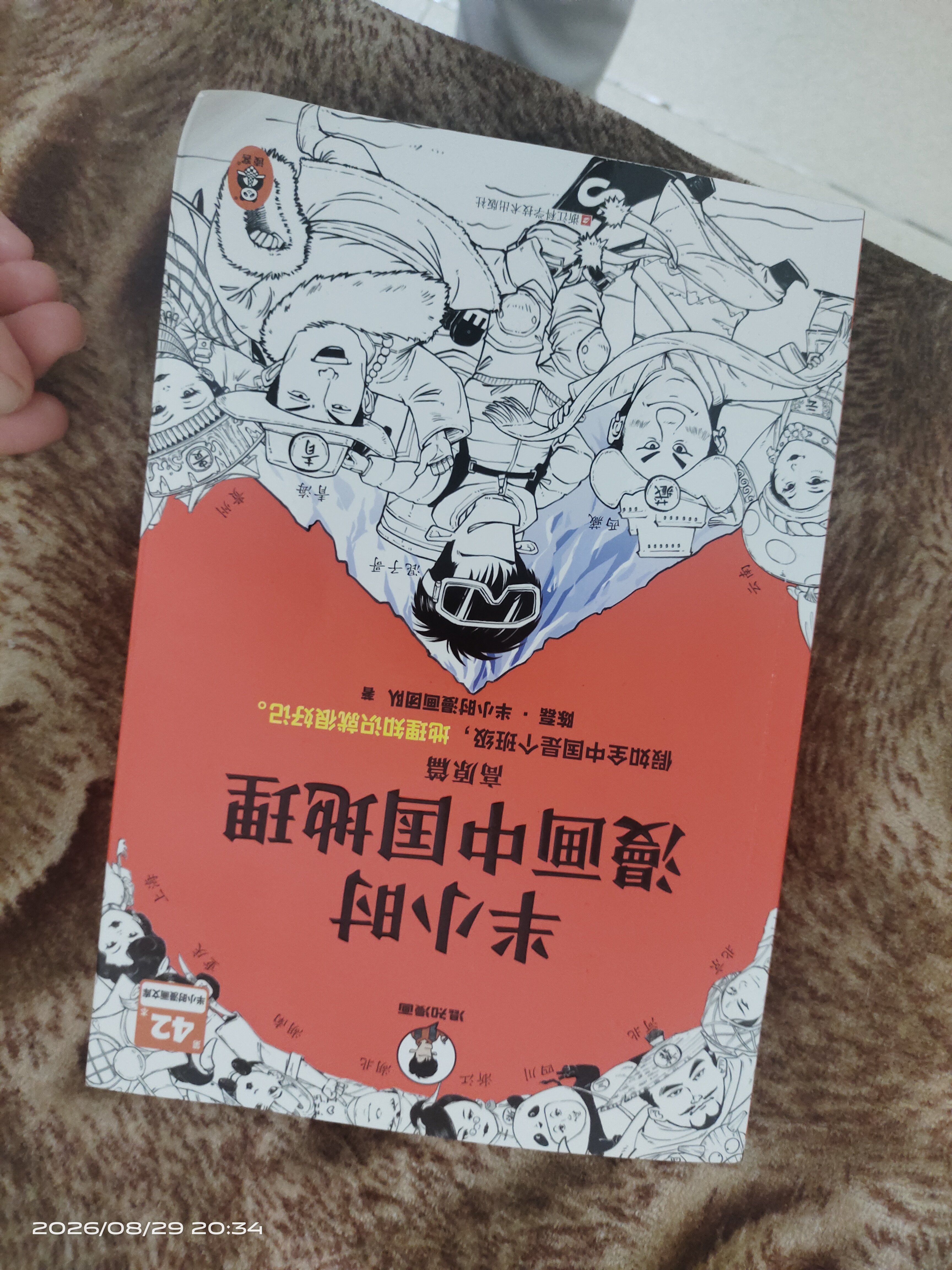 【混子哥边画边讲代表作】（自营包邮）半小时漫画中国地理 从长江长城到黄山黄河 半小时尽览祖国大好河山（读客半小时漫画文库） 陈磊·半小时漫画团队中小学生课外阅读书 科普漫画 实拍图