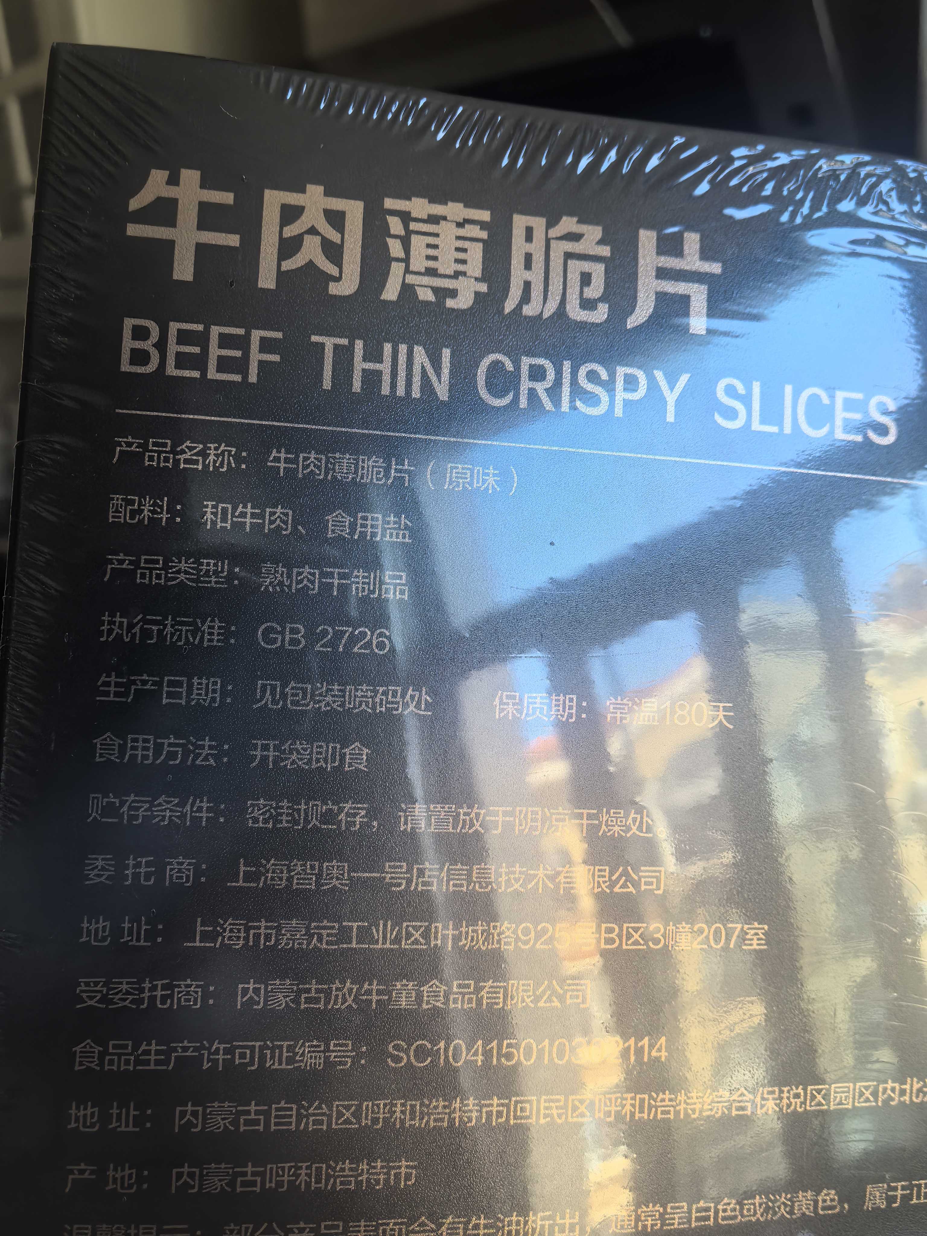 1号会员店和牛原切牛肉脆片100g 原味非油炸高蛋白零食牛肉薄脆牛排脆 实拍图