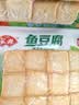 安井锁鲜装鱼豆腐 240g/包 鱼糜含量≥65% 火锅麻辣烫关东煮烧烤食材 实拍图
