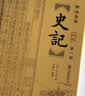 【新华正版精装】史记 司马迁 全本全注全译文白对照精注全译 精装版全套4册 季羡林、马识途背书 国学经典书籍中国通史历史书籍 图书 实拍图