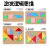 得力七巧板益智拼图儿童一年级男女孩玩具节日生日礼物12cm YX626 实拍图