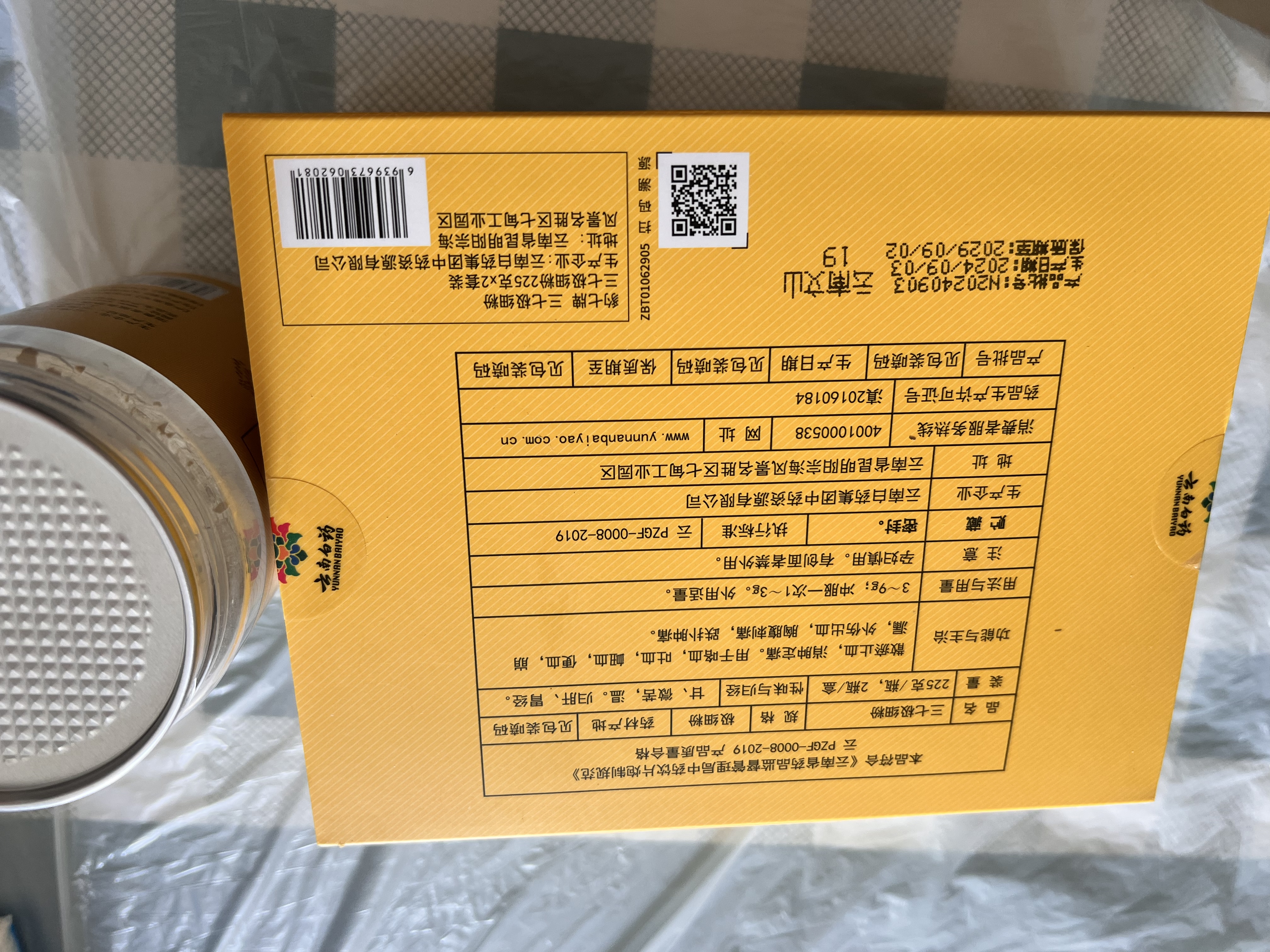 云南白药三七极细粉225g*2瓶/盒散瘀止血 消肿定痛 外伤出血 跌扑肿痛 文山三七礼盒 端午节礼品送礼送长辈 实拍图