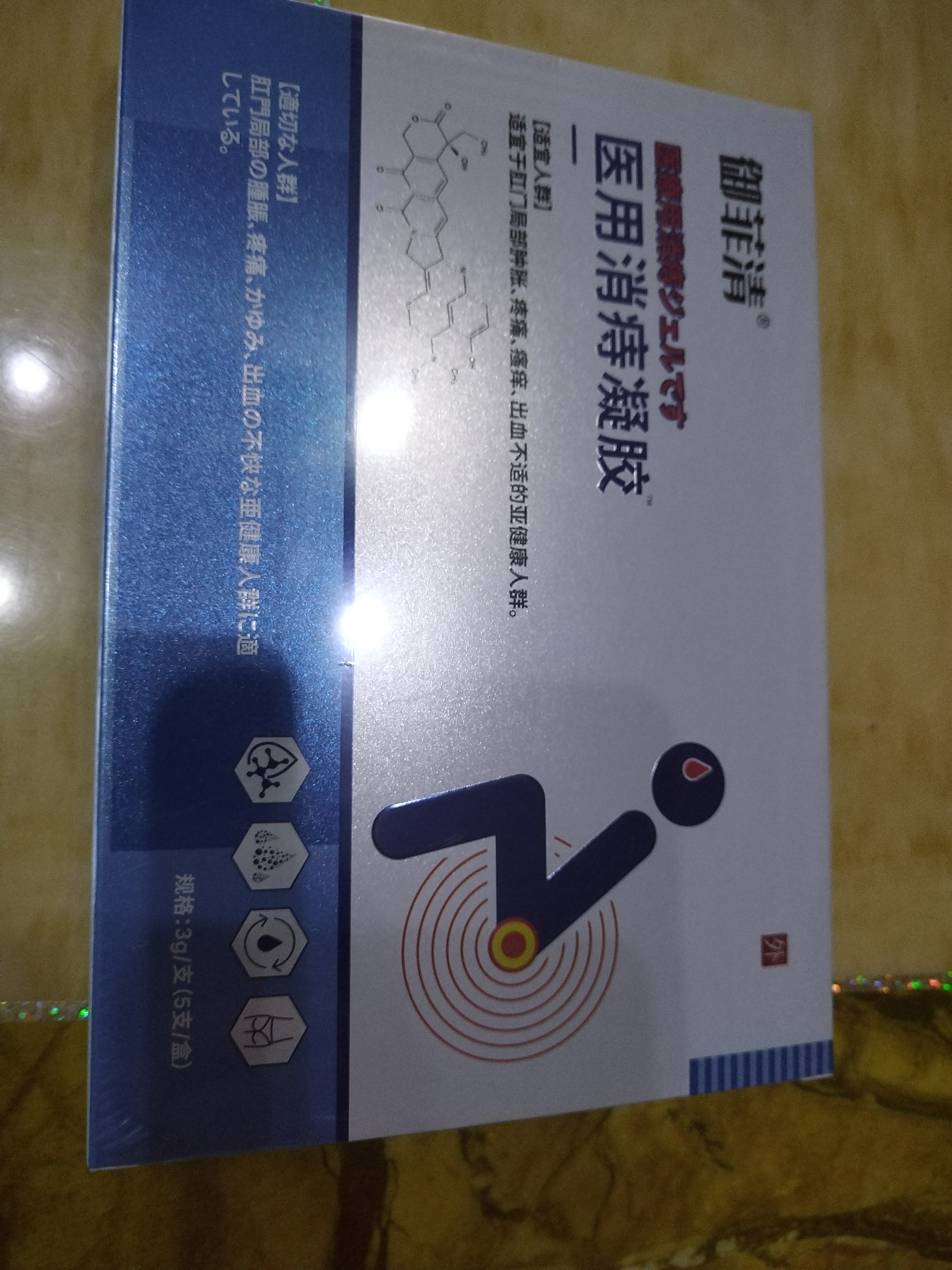 御菲清痔疮膏去肉球内外混合痔疮卡波姆消痔疮凝胶肛门瘙痒止痒专用非药 实拍图