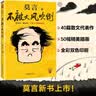 不被大风吹倒 人民日报推荐 莫言新书 卷也好躺也好不被大风吹倒就好 诺奖得主莫言新书 收录我的室友余华 忆史铁生 含50幅插画 文学 中国当代小说 图书 实拍图