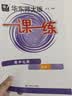 2026适用一课一练·高中化学·必修1 开学季 实拍图