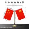 易利丰（elifo）中国国庆节办公桌面党旗国旗摆件办公室小红旗带底座小国旗会议桌旗子桌上五星红旗帜会议室桌摆台 实拍图