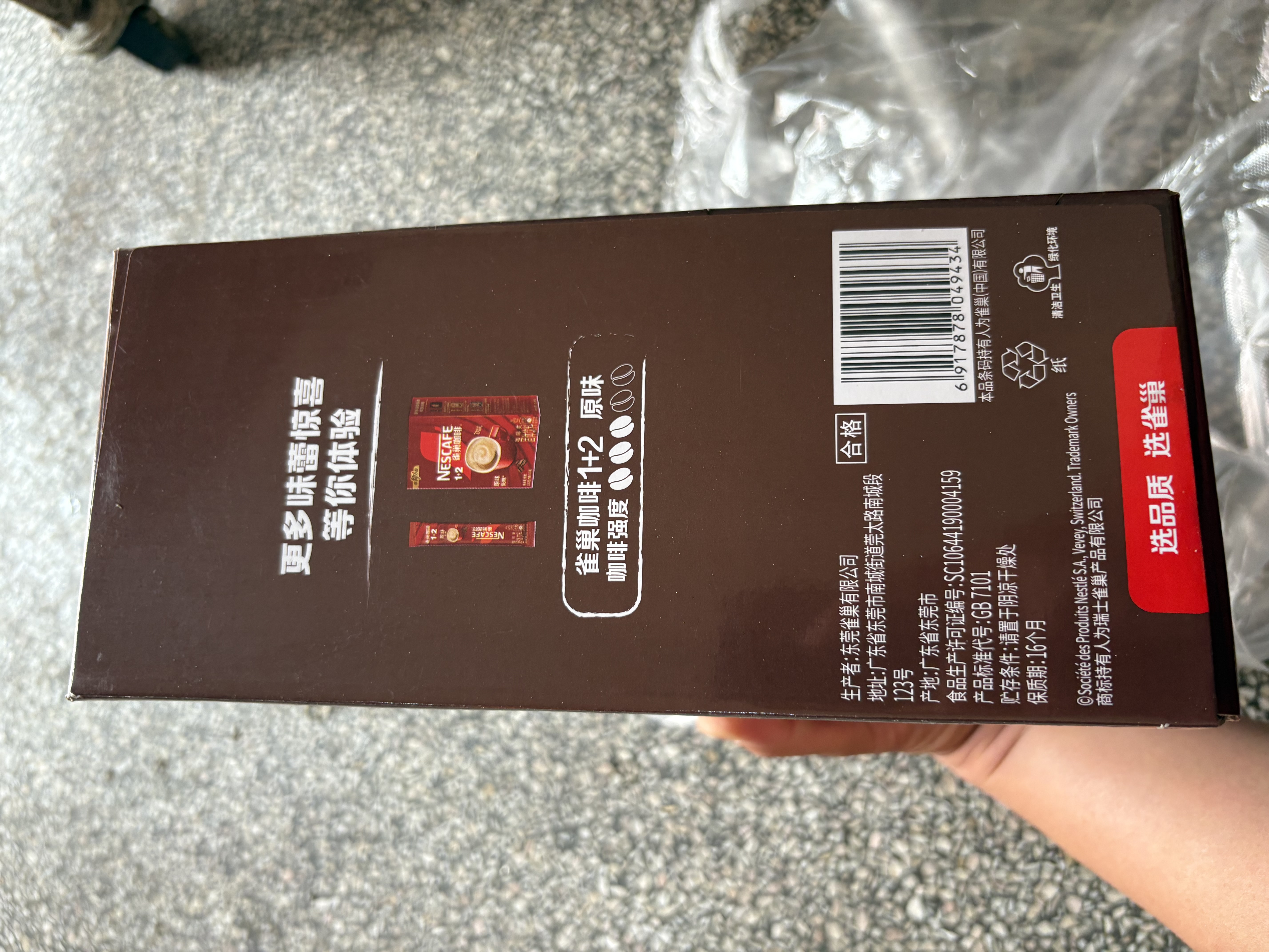 雀巢（Nestle） 1+2特浓速溶咖啡三合一醇香特浓冲调饮品 【首选】特浓13g*90条+同款10条 实拍图