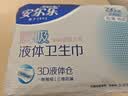 安尔乐瞬吸液体卫生巾极薄无感防漏夜用290mm8片【品牌直供 安心品质】 实拍图