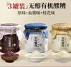 璞匠有机醪糟【原味+血糯味+桂花味】无醇米酒黄山糯米酒酿小汤圆甜品 实拍图