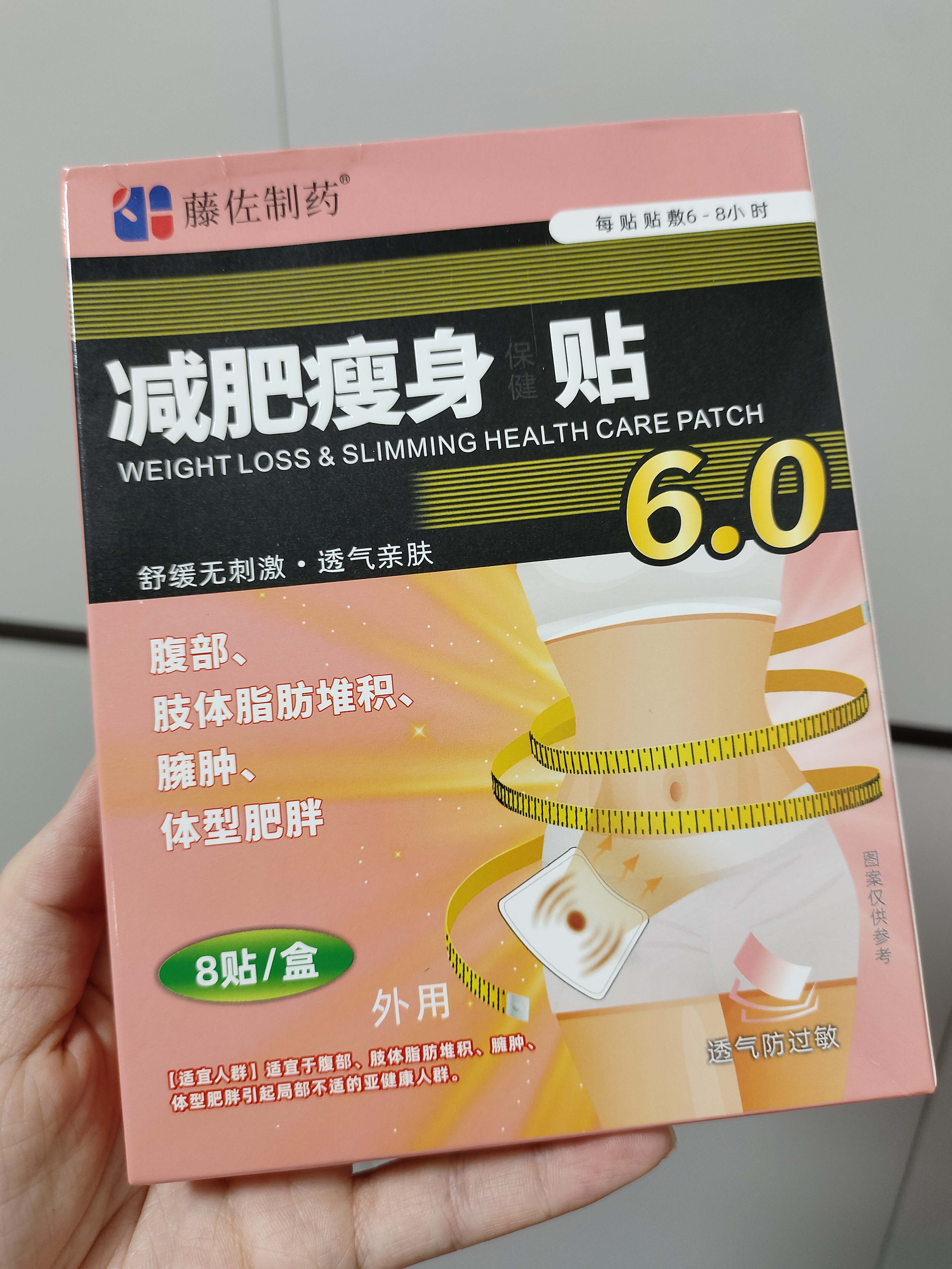藤佐制药减肥瘦身专用膏药贴祛湿特殊效燃脂快速瘦大肚子塑身不反弹湿气重 实拍图