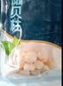 獐子岛 冷冻扇贝柱250g 新鲜帆立贝柱瑶柱 海鲜水产贝类火锅食材原料 实拍图