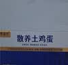 秋浦河散养土鸡蛋40枚 净重3.84斤 散养鲜鸡蛋 京东自营 实拍图