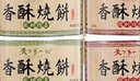 天下第一村周村香酥烧饼年货礼盒90gx4盒甜咸香酥芝麻饼山东特产孕妇零食 2咸2甜 实拍图