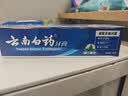 云南白药牙膏经典系列家庭装清新口气健齿护龈改善牙龈问题留兰香型180g*3 实拍图