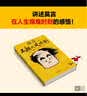 不被大风吹倒 人民日报推荐 莫言新书 卷也好躺也好不被大风吹倒就好 诺奖得主莫言新书 收录我的室友余华 忆史铁生 含50幅插画 文学 中国当代小说 图书 实拍图