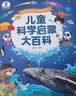 宝宝巴士儿童科学启蒙大百科3-6岁科普趣味绘本故事科学启蒙读物中国儿童通识百科全书点读笔套装幼儿园推荐识字认知童书早教有声发声书绘本3-6岁课外阅读幼儿益智漫画图书小学生3d立体机关书女孩男孩生日礼物 实拍图