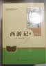 七年级上册名著（全7册）人教版：朝花夕拾+西游记（上、下）+猎人笔记+湘行散记+白洋淀纪事+镜花缘 人民教育出版社人教版名著阅读课程化丛书 初中初一语文教科书配套书目 开学季 实拍图