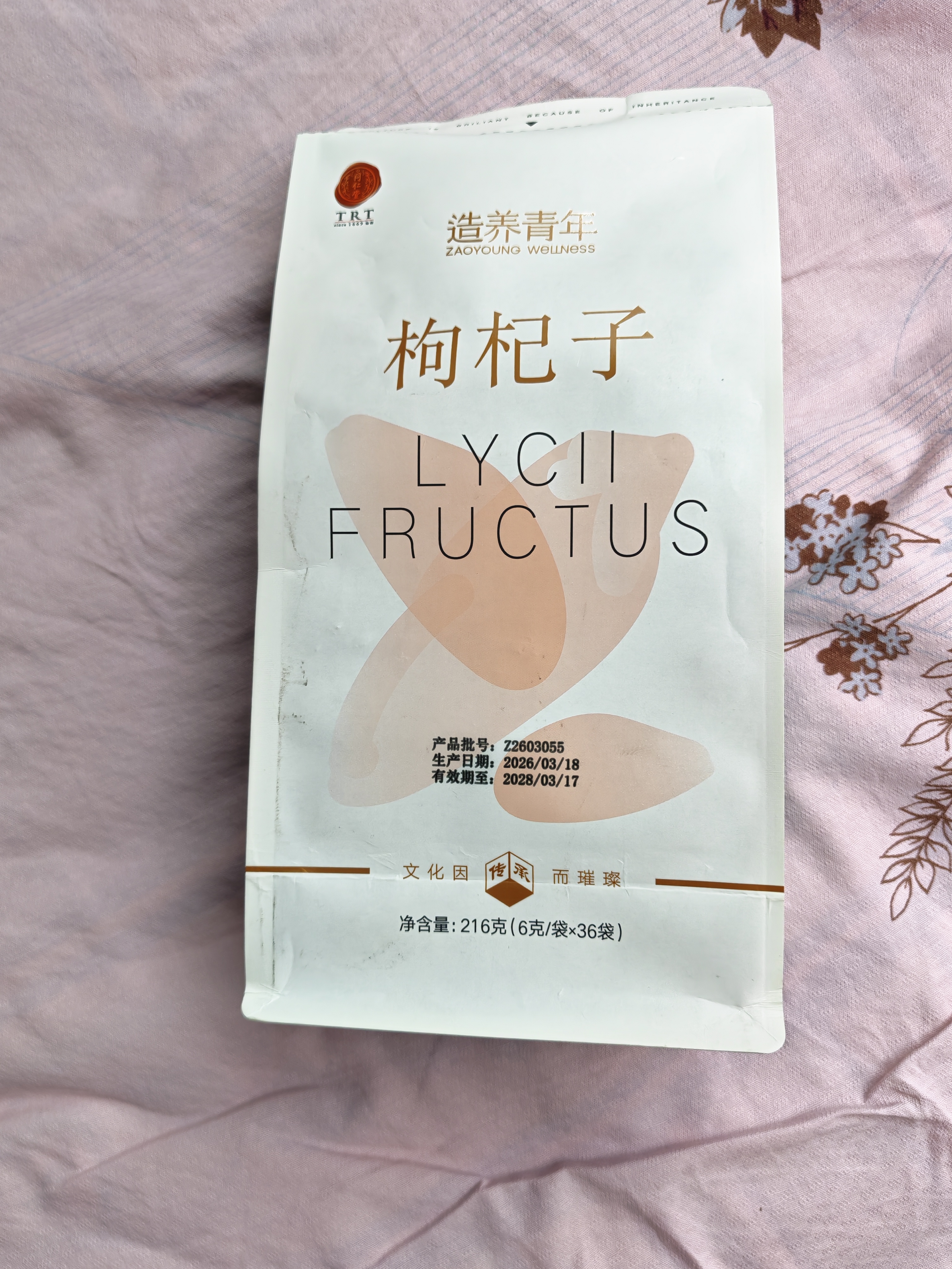 同仁堂品牌北京同仁堂特优级红枸杞216g小袋养生茶独立包装宁夏开袋即食 实拍图