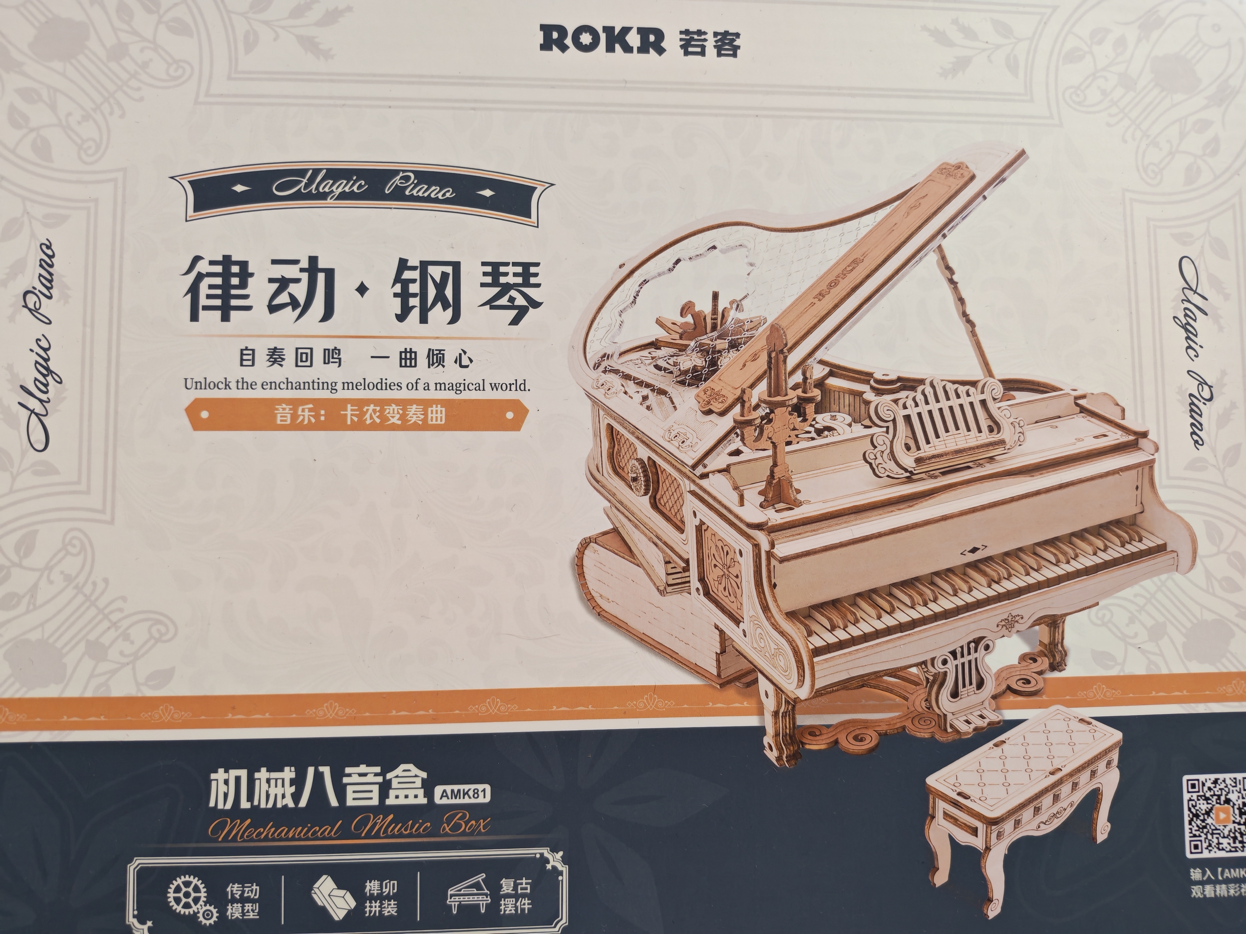 若态若客律动钢琴 八音盒音乐盒diy手工积木拼图儿童玩具生日礼物女生 实拍图