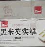泓一黑米芡实糕八珍糕点心米糕早餐0蔗糖休闲零食品传统中式代餐500g 实拍图