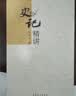 史记精讲 实拍图