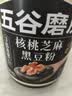 五谷磨房黑芝麻糊低GI核桃芝麻黑豆粉早餐代餐粉黑芝麻五黑粉600g 实拍图