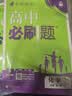 2027高一上册必刷题必修一2026秋季新版高中必刷题必修第一册RJ人教版新教材高中课本同步练习册教辅必修1人教版同步狂K重点新高考实验班必修课初升高衔接 3本】数物化（推荐使用）人教版 实拍图