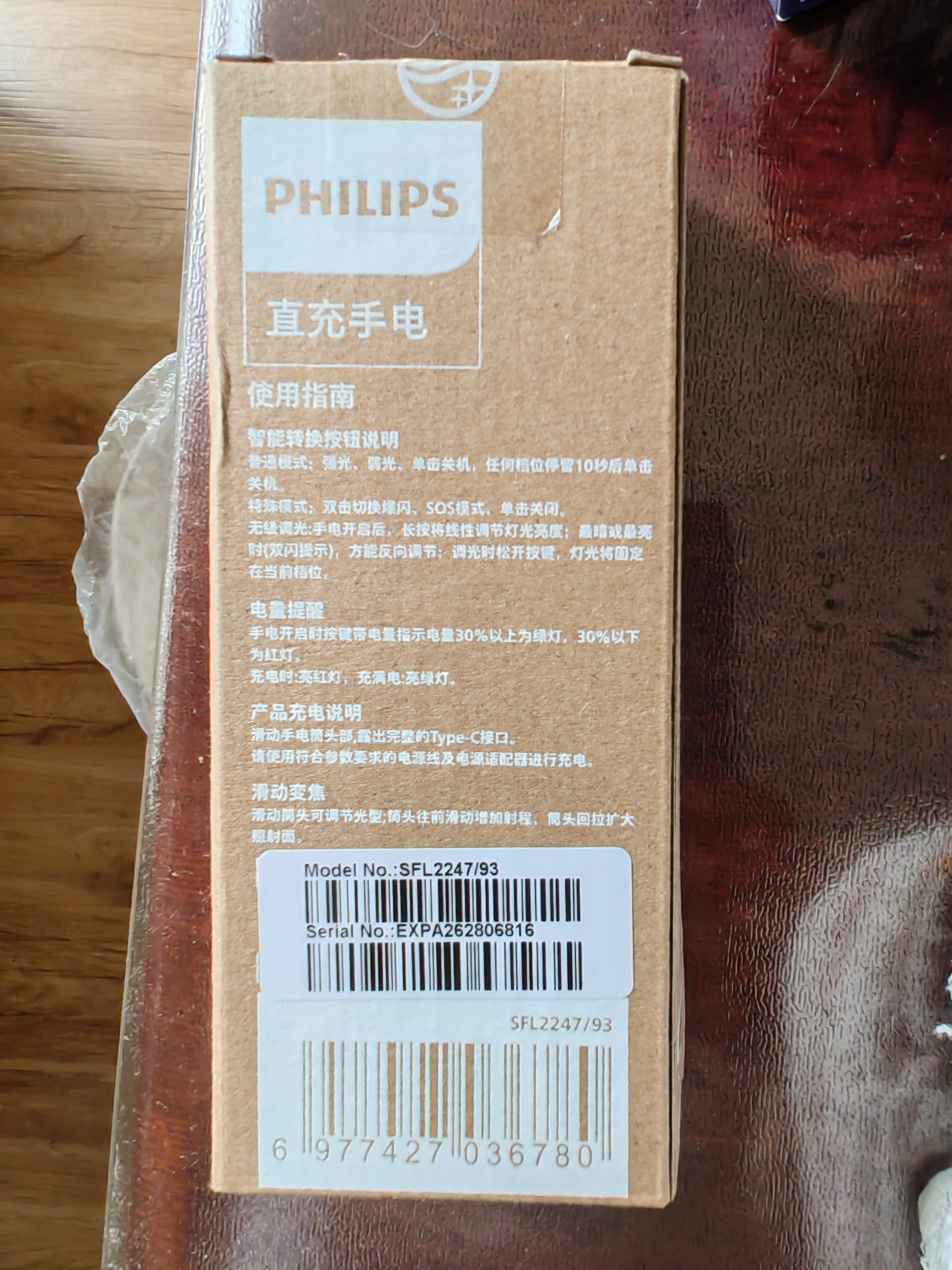 飞利浦（PHILIPS）手电筒强光手电超亮超长续穿天家用小型便携充电军户外照明应急灯 实拍图