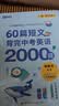 新东方 60篇短文背完中考英语2000词 中考冲刺英语单词速记阅读理解力 开学季 实拍图