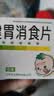 【2盒装】江中 健胃消食片 36片/盒 儿童 肠胃消化 健脾胃 消食健胃 消食化积 脾胃调理 儿童消化不良 积食 实拍图