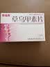 [赛福美] 草乌甲素片0.4mg*12片/盒 实拍图