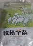 草原汇香牧场羊杂原味250g加热即食熟羊杂汤羊杂碎内蒙特产露营羊肉汤 实拍图