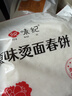 悦味纪 原味烫面春饼1.05kg 30张 低脂烧烤卷饼薄饼 手抓饼 早餐半成品 实拍图